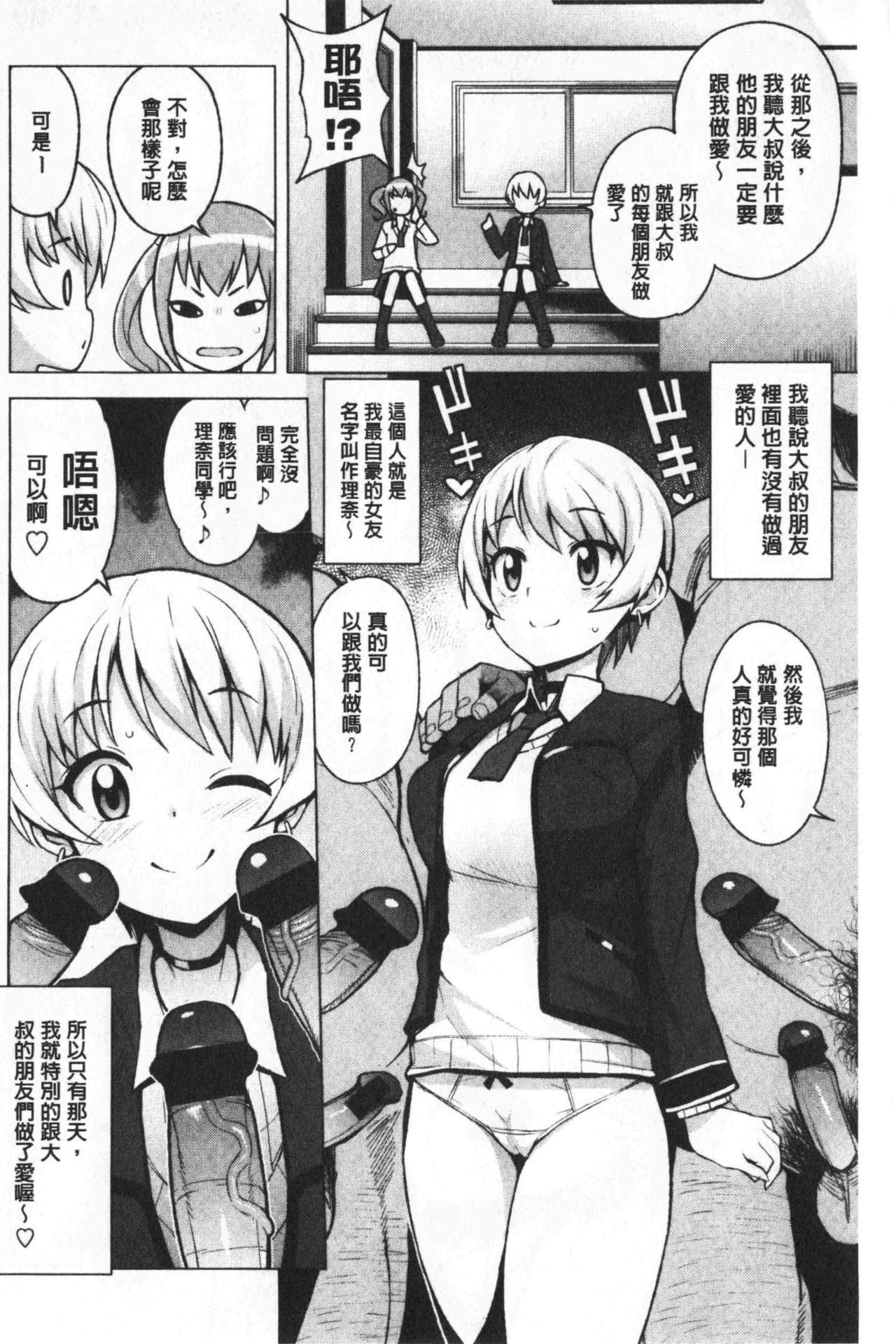 [たまごろー] カラメルハメアート [中国翻訳]