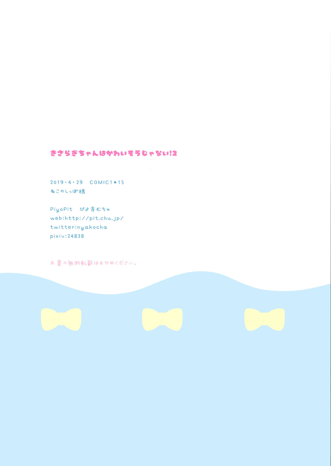 (COMIC1☆15) [PiyoPit (ぴよ寺むちゃ)] きさらぎちゃんはかわいそうじゃない!2 (アズールレーン)