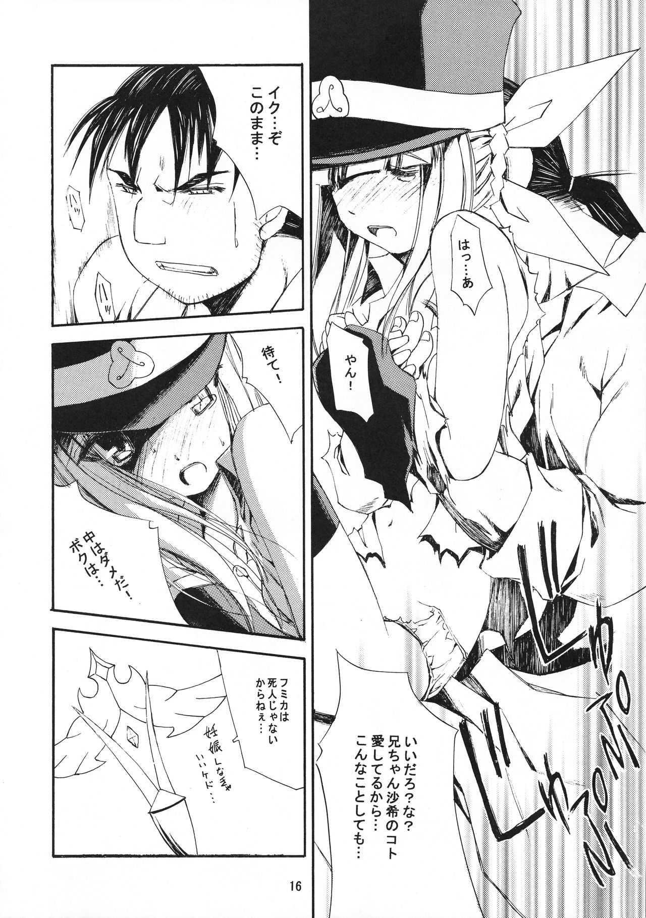 [Satellite Fall (双月水面)] 死者の便 (シゴフミ)