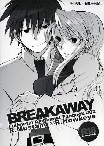 [青華 (青井レミ)] BREAKAWAY (鋼の錬金術師)