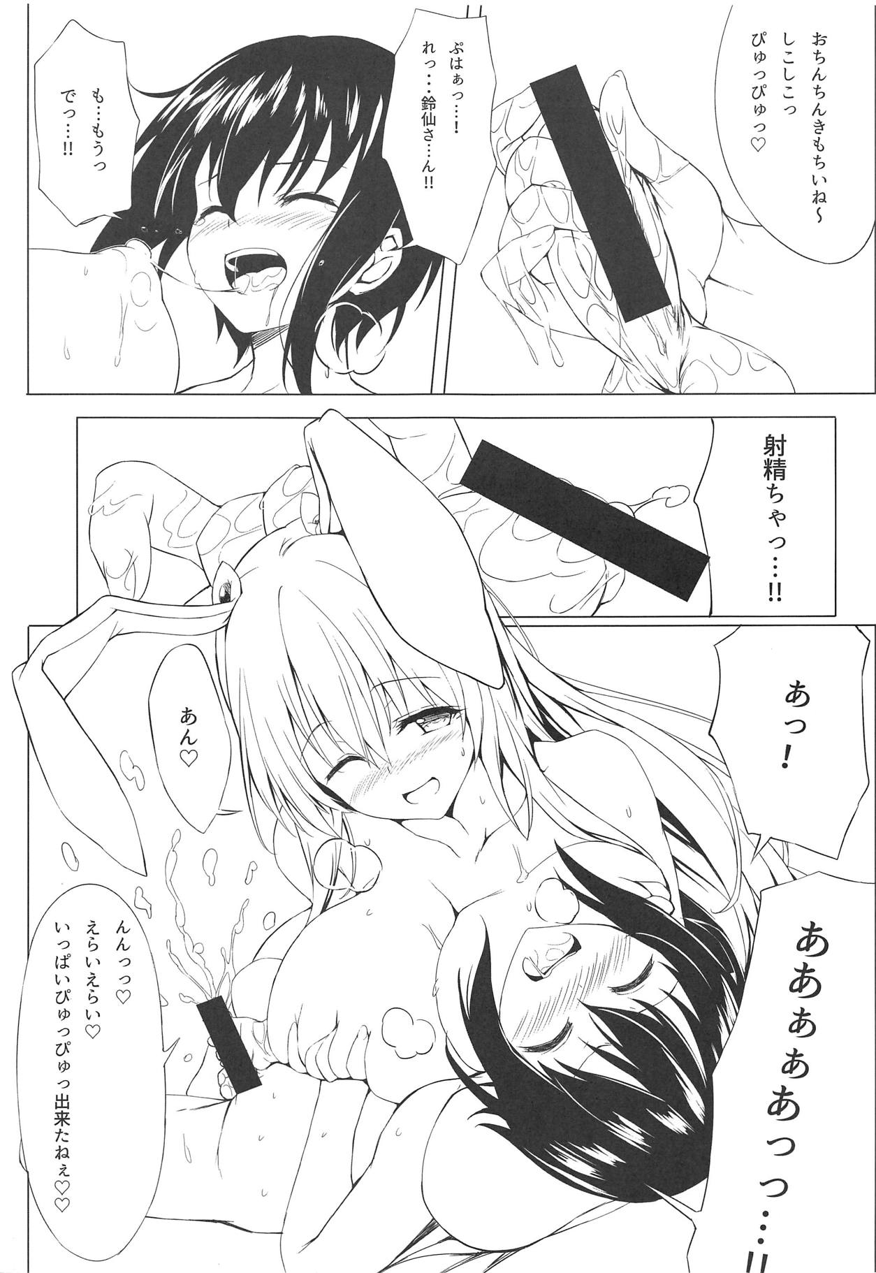 (C93) [鬼ぃ亭 (tirotata)] うどんげとぼくの冬休み (東方Project)