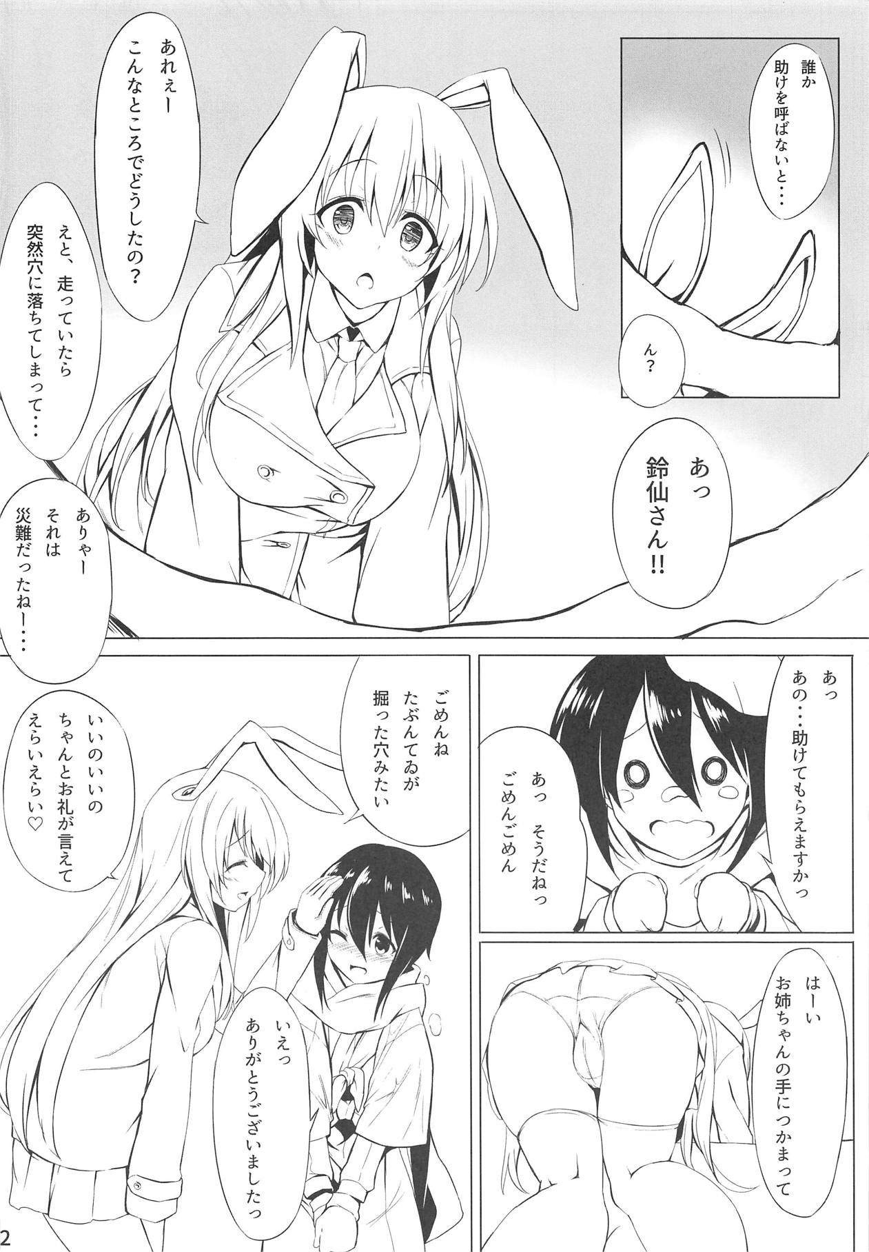 (C93) [鬼ぃ亭 (tirotata)] うどんげとぼくの冬休み (東方Project)