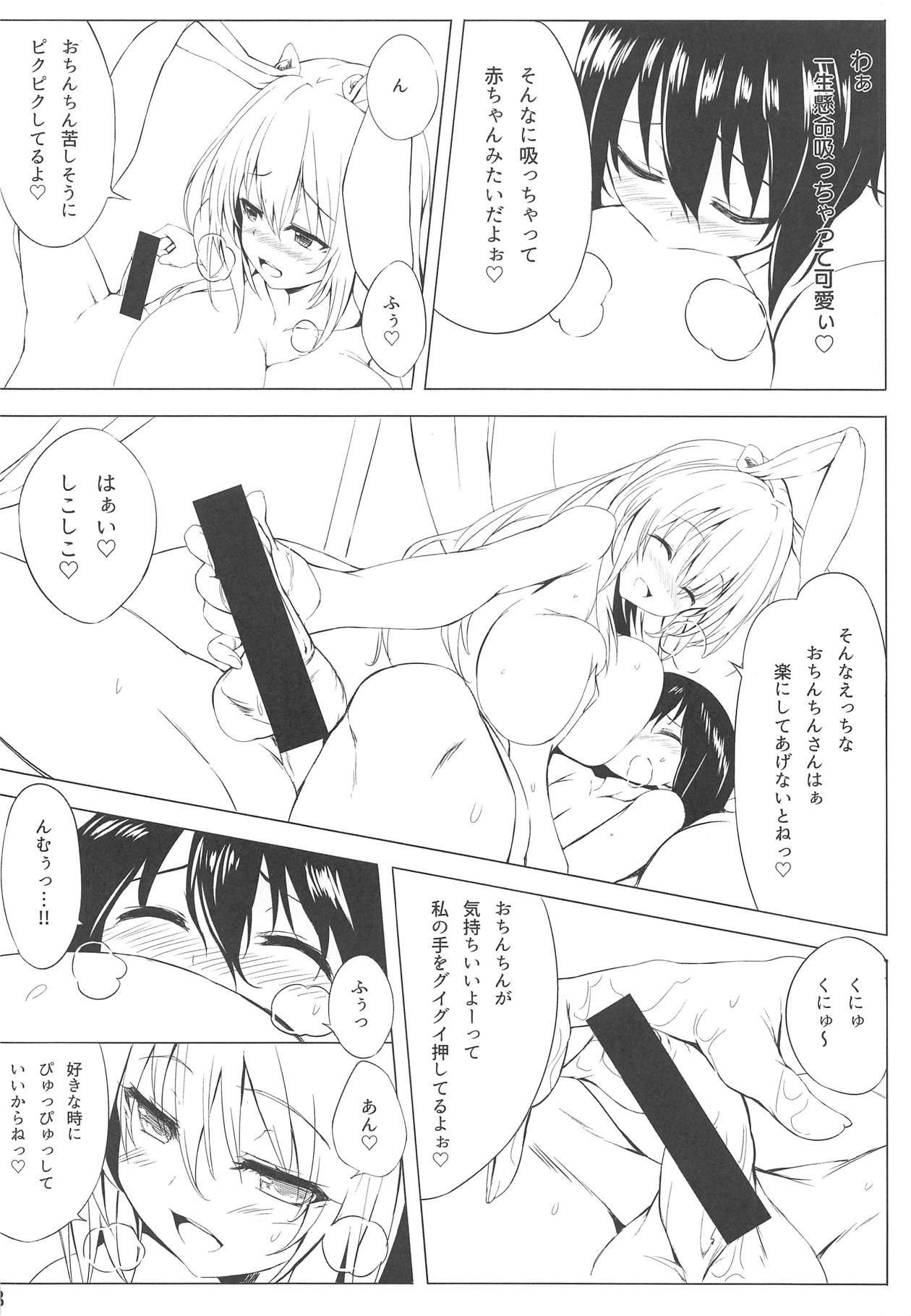 (C93) [鬼ぃ亭 (tirotata)] うどんげとぼくの冬休み (東方Project)