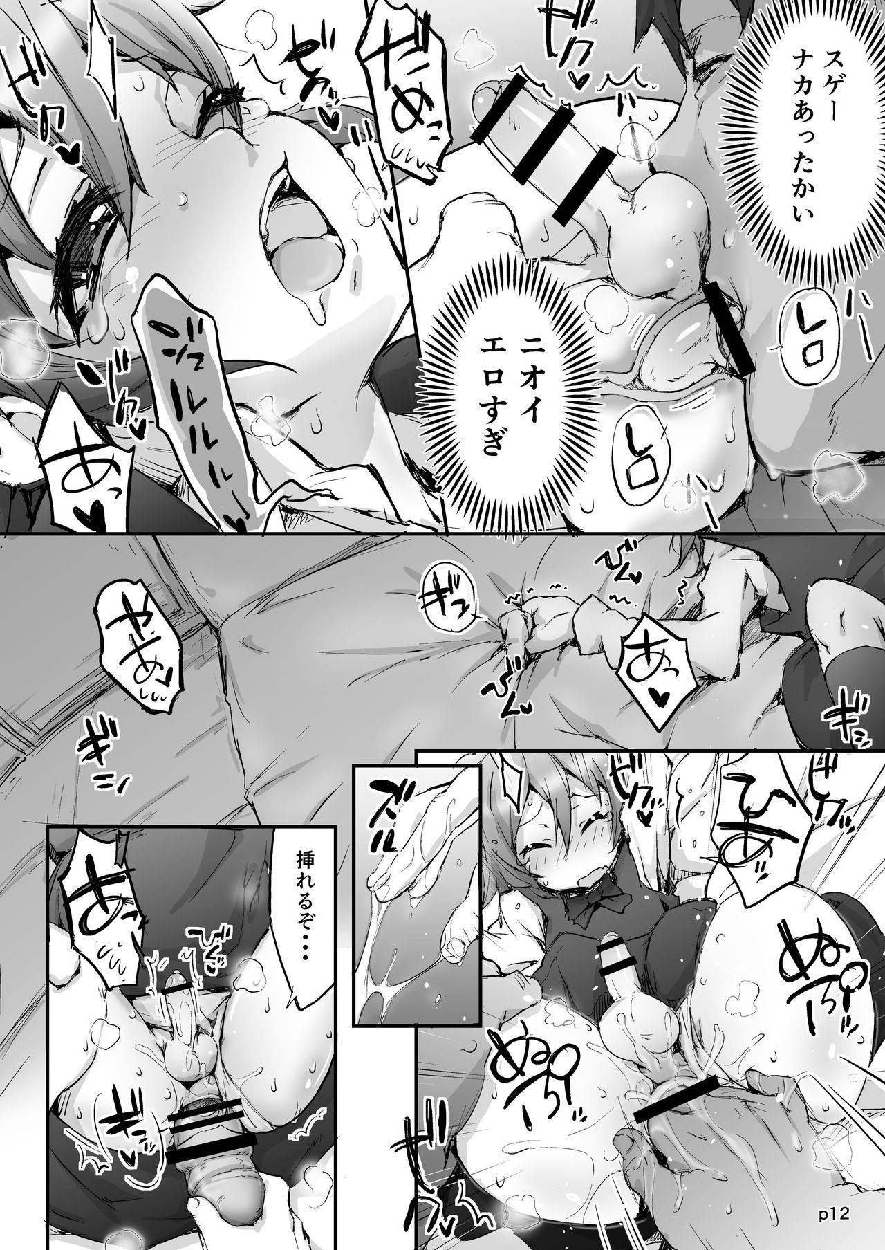 [uin] AngeliC IntrudeR [DL版]