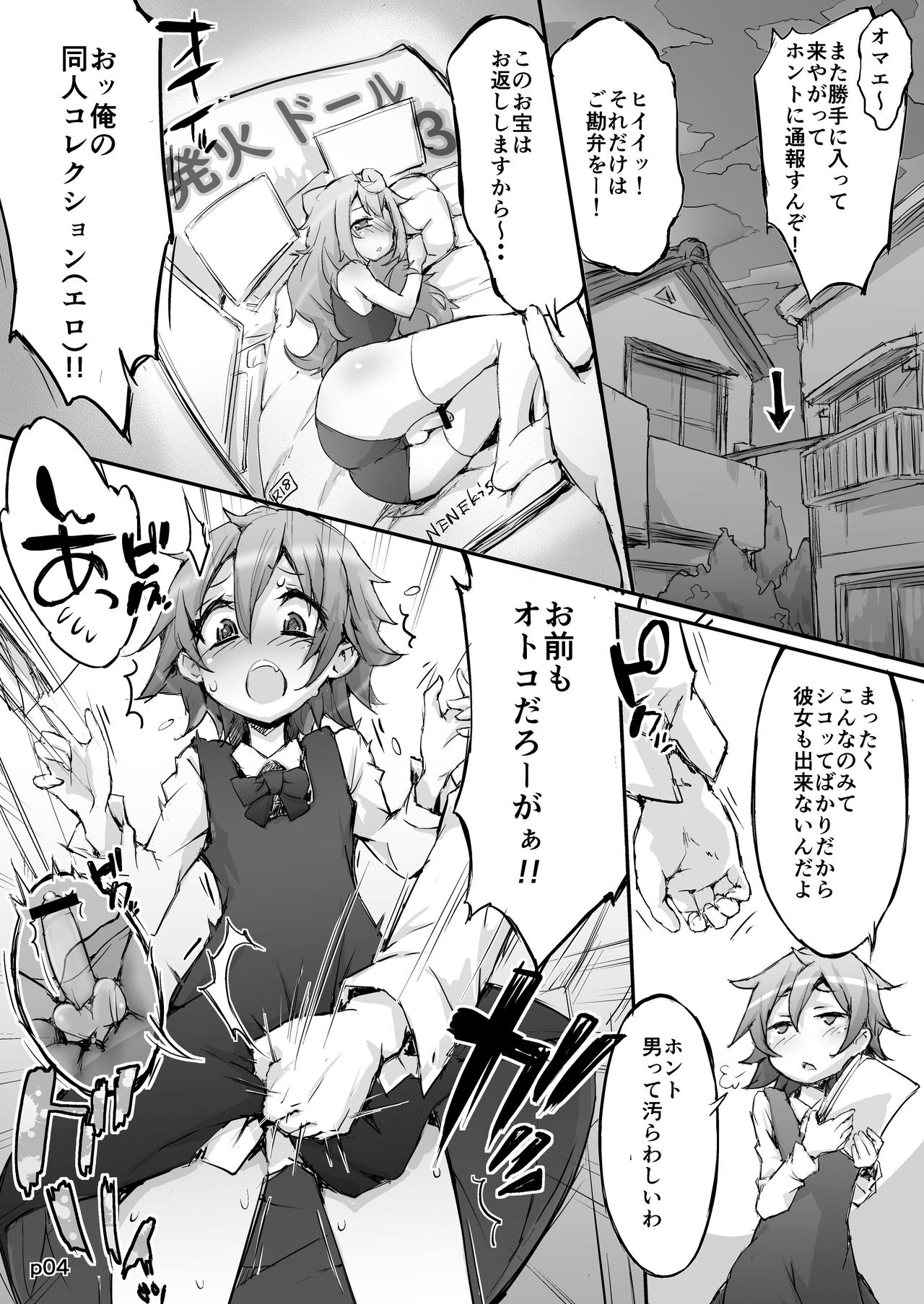 [uin] AngeliC IntrudeR [DL版]