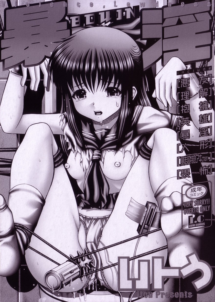 [いトう] 暴淫 [英訳]