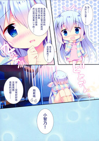 (C91) [Come Through (あづみ一樹)] チノちゃんは甘え上手? (ご注文はうさぎですか?) [中国翻訳]