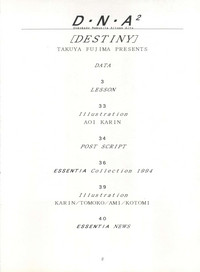[ESSENTIA (藤真拓哉)] DESTINY (D・N・A²)