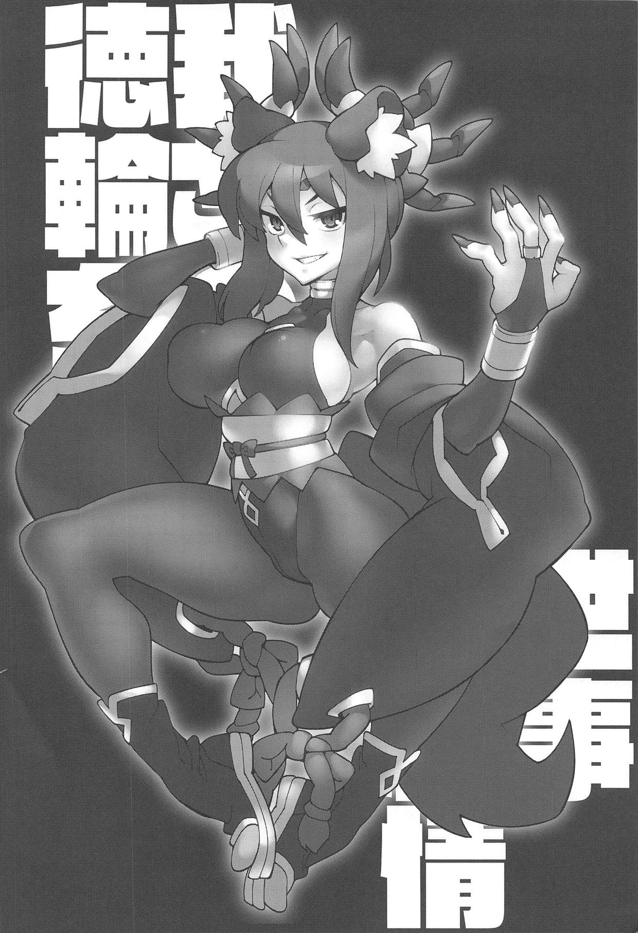 (C95) [VASHADOW (VAJO)] 徳我輪さんちの御世継事情 (神羅万象)