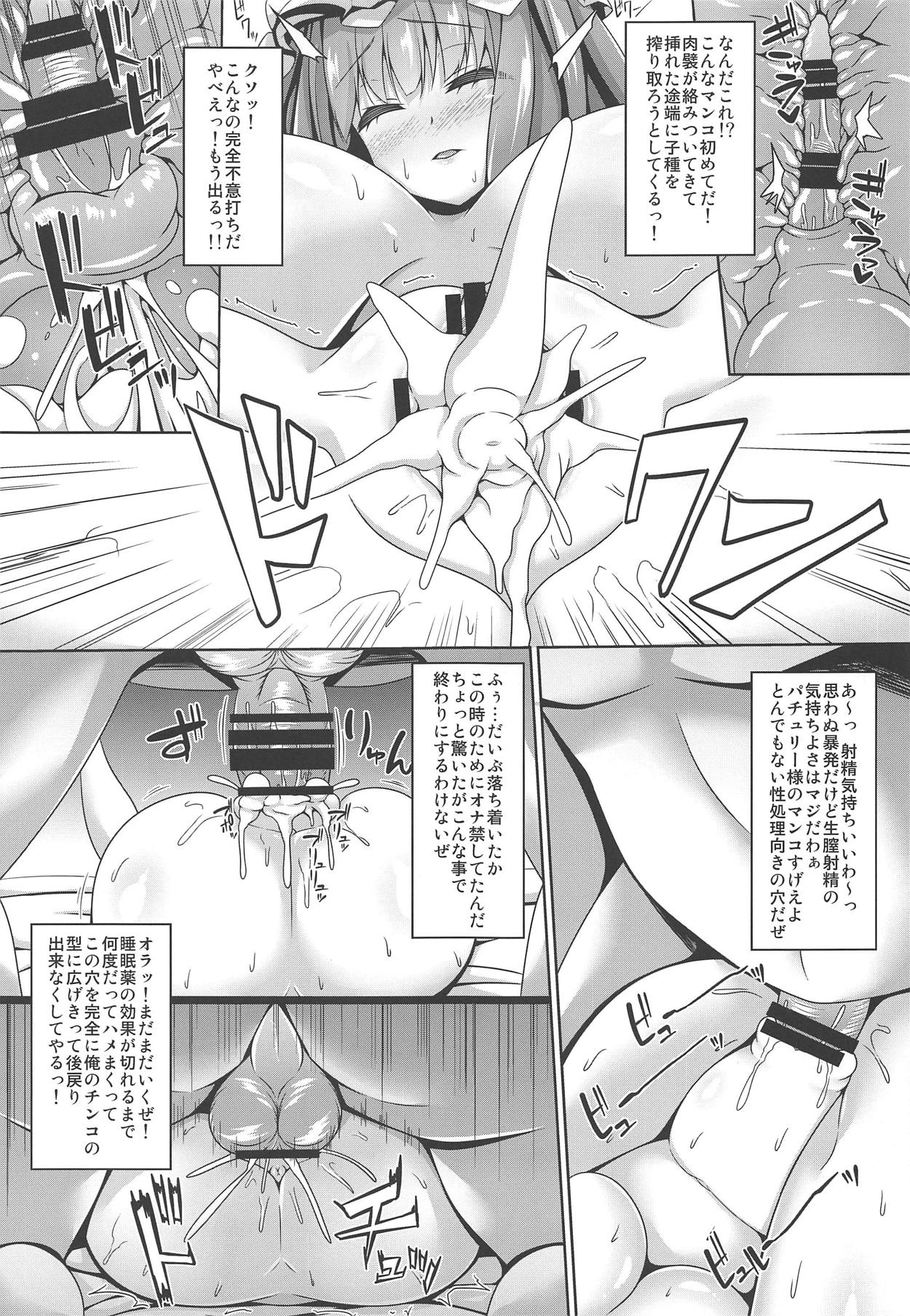 (例大祭16) [Right away (坂井みなと)] 寝ているパチュリーには何をしてもよい (東方Project)