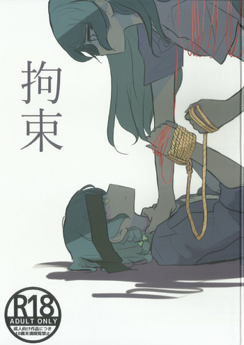 (バンドリ!スターフェスティバル4) [にしはるカフェ (西沢はるな、ちーちゃん54)] 拘束 (BanG Dream!) [英訳]