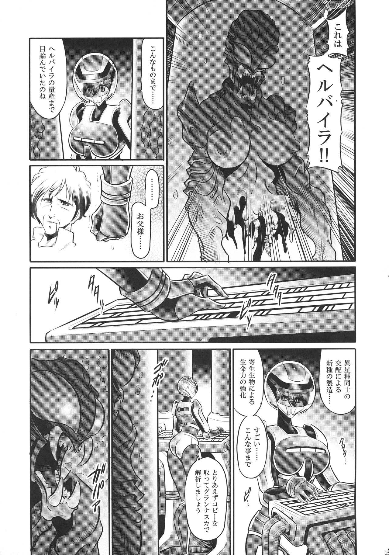 (COMIC1☆15) [サークル太平天国 (堀川悟郎)] 時空の薔薇