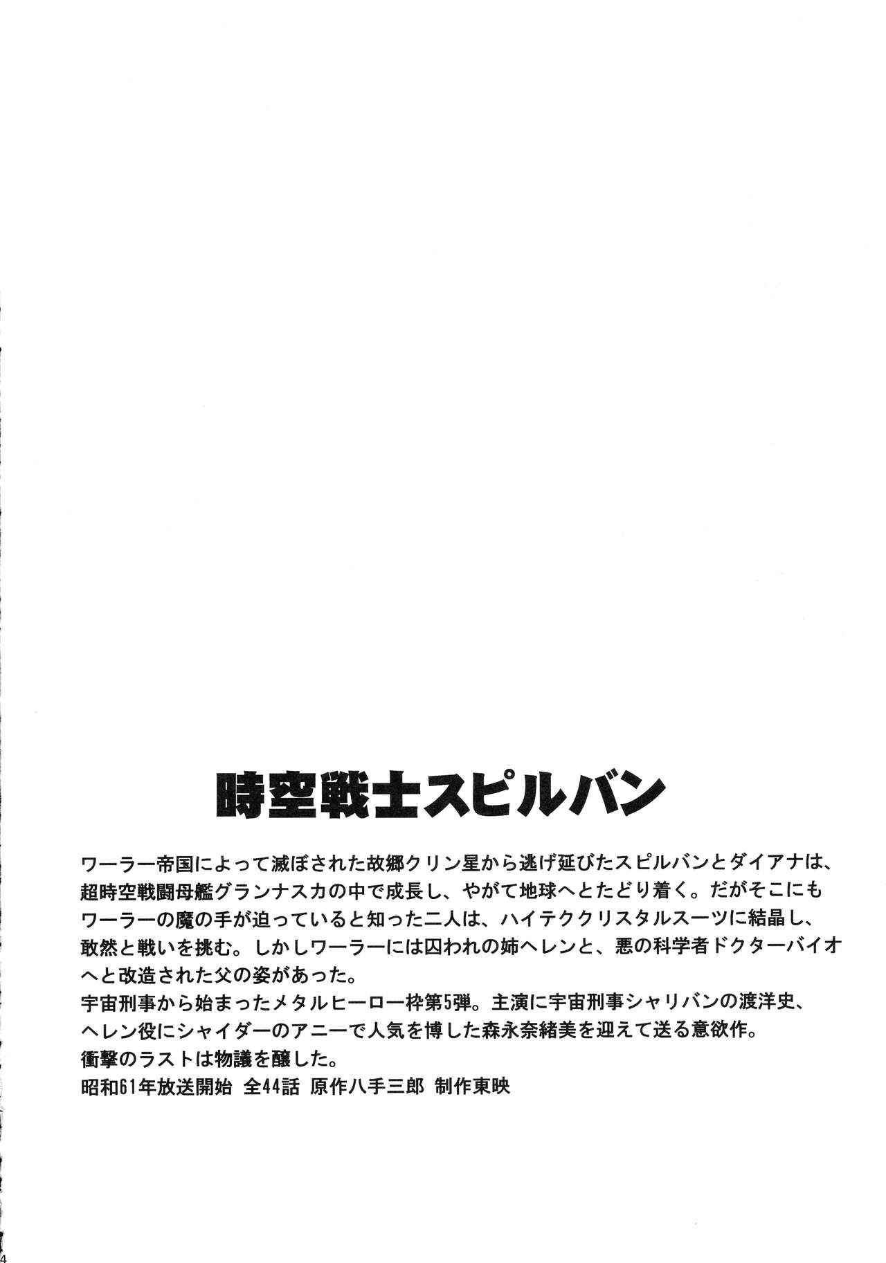 (COMIC1☆15) [サークル太平天国 (堀川悟郎)] 時空の薔薇