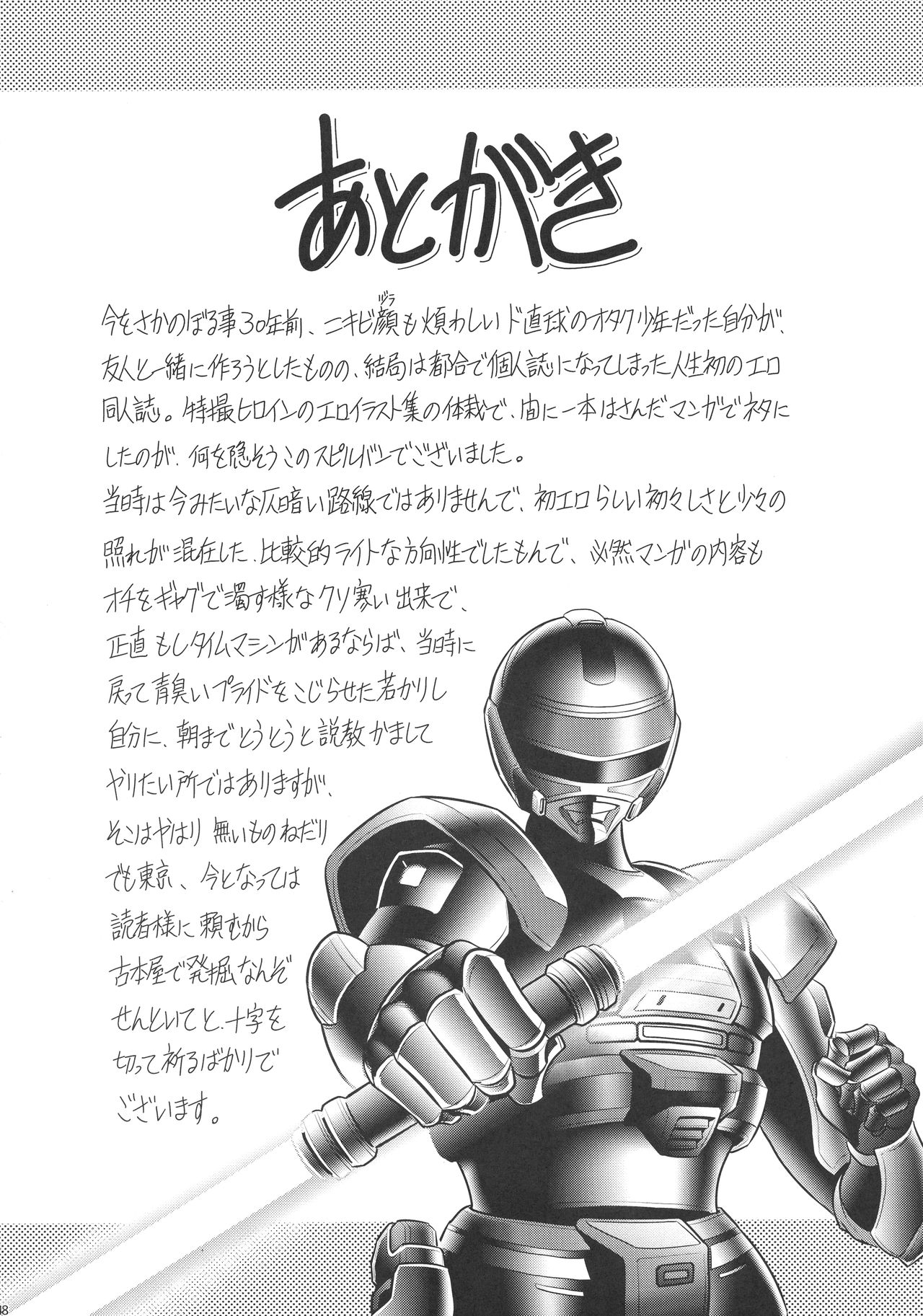 (COMIC1☆15) [サークル太平天国 (堀川悟郎)] 時空の薔薇