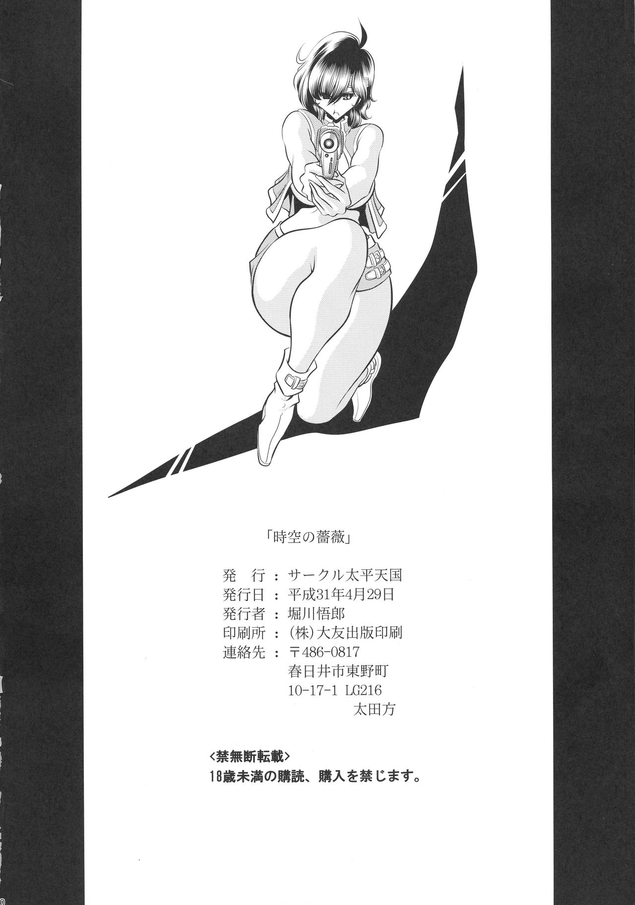 (COMIC1☆15) [サークル太平天国 (堀川悟郎)] 時空の薔薇