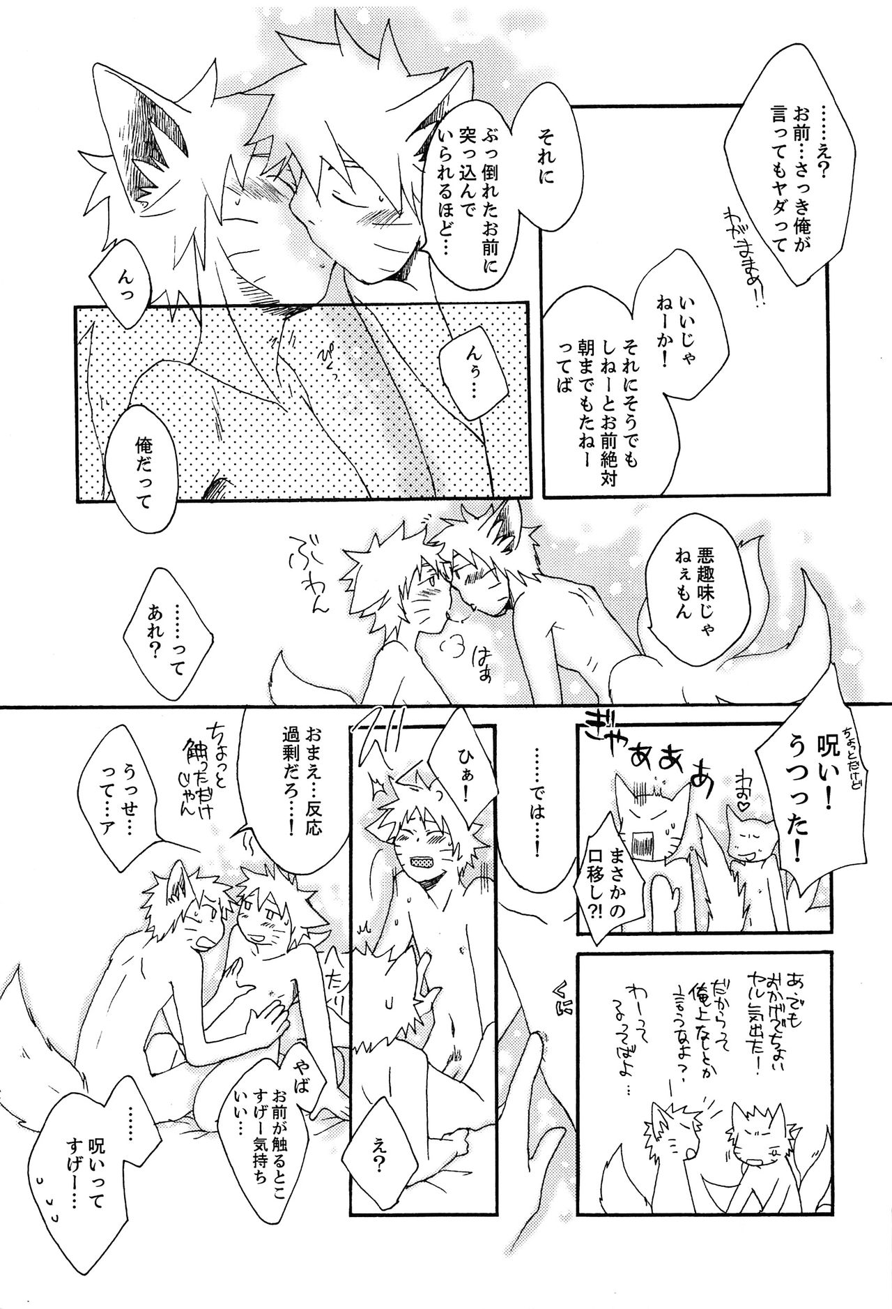 [天然GREEN!、Ca- (ミドリ、Ca)] Animal Life (NARUTO -ナルト-)