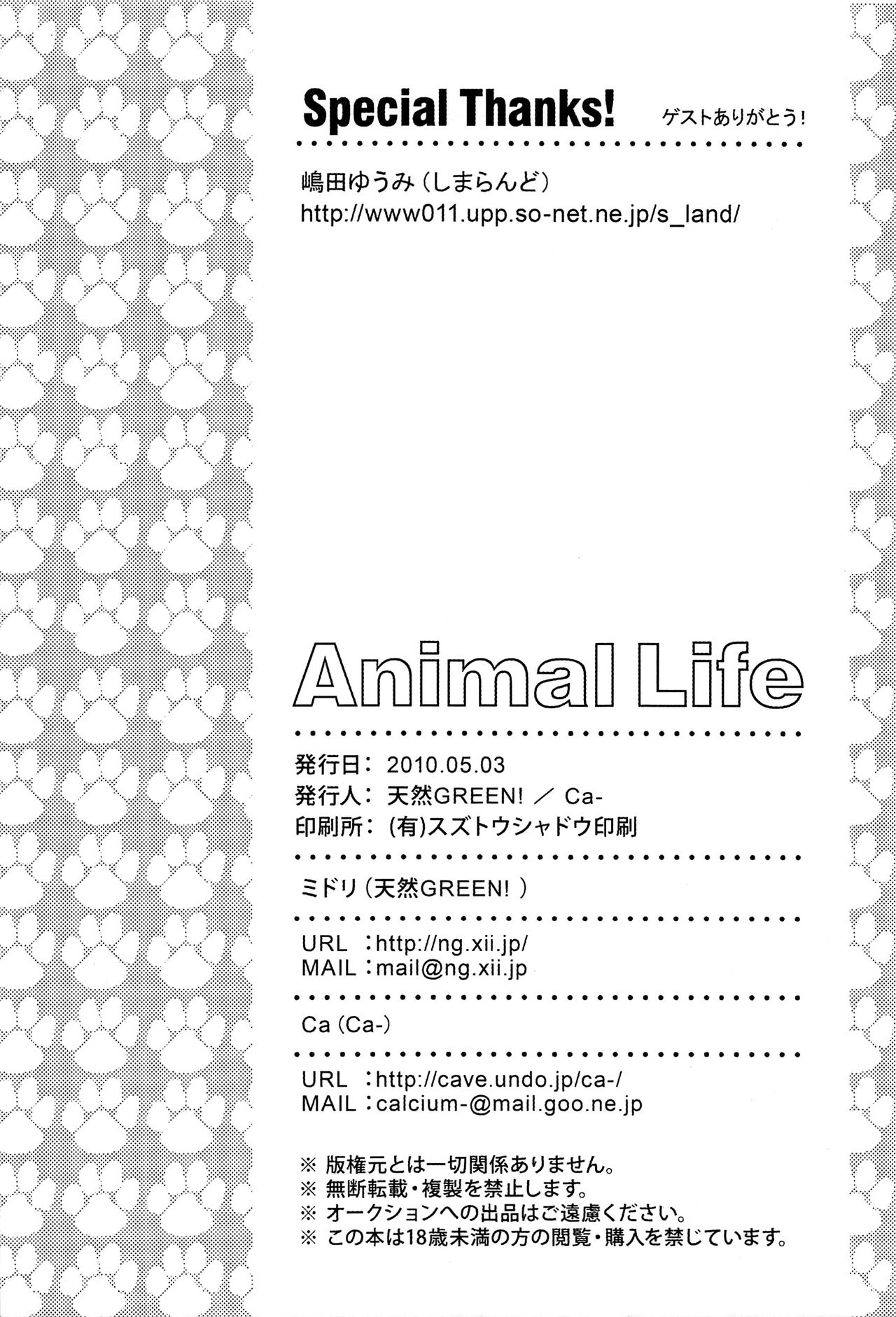 [天然GREEN!、Ca- (ミドリ、Ca)] Animal Life (NARUTO -ナルト-)