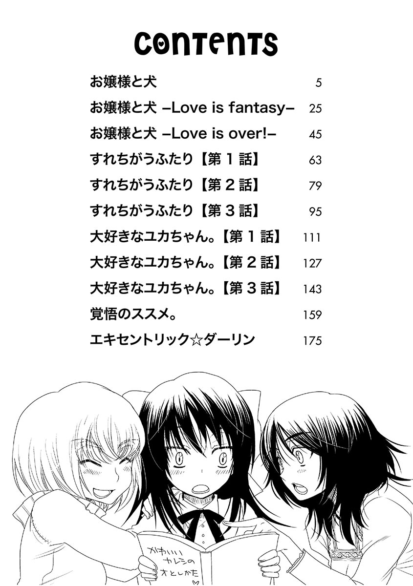 [大波耀子] お嬢様と犬 [DL版]