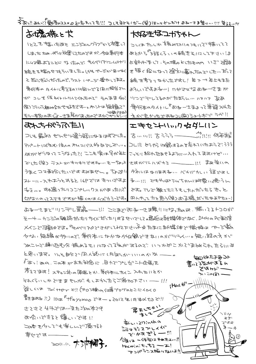 [大波耀子] お嬢様と犬 [DL版]