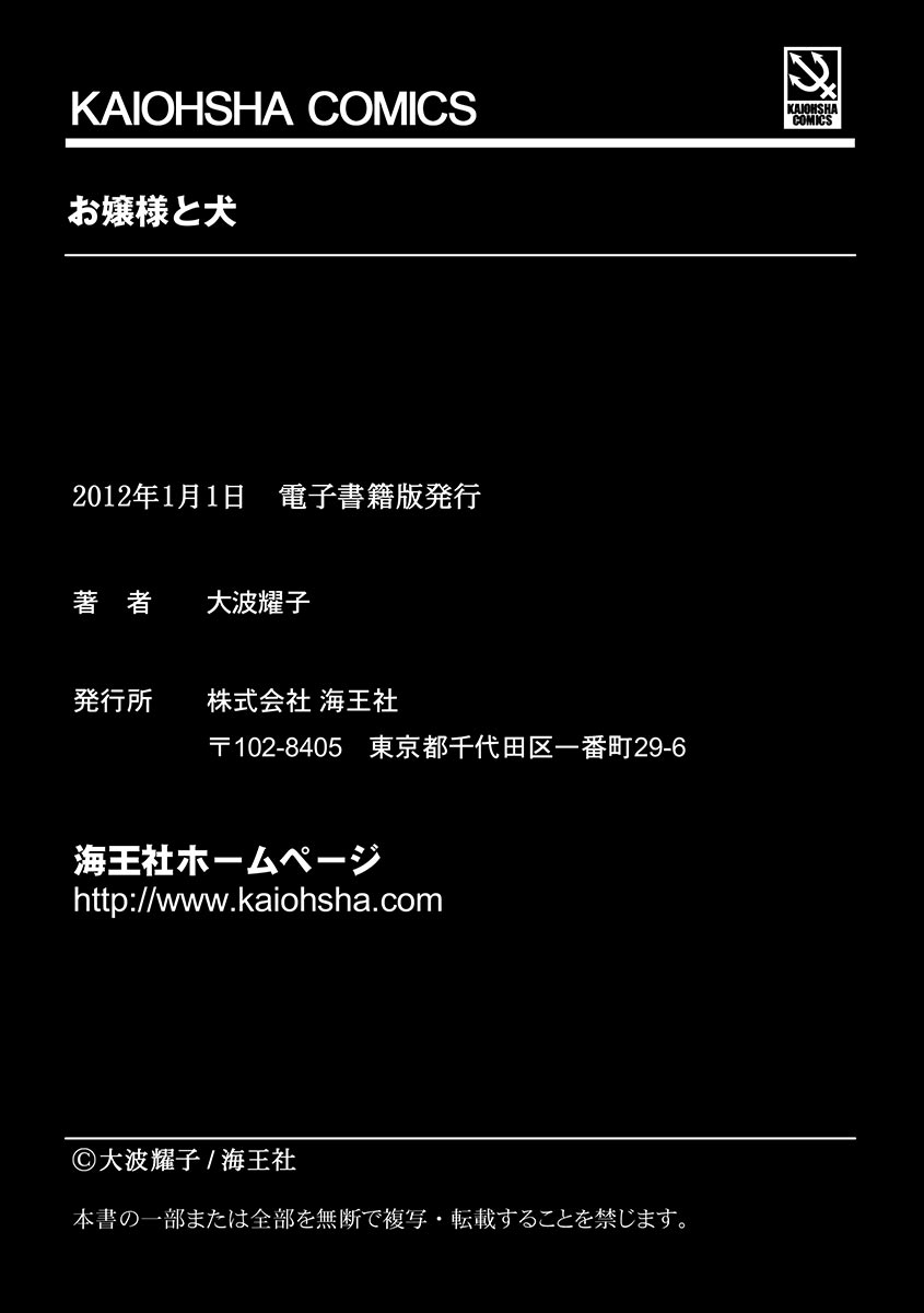 [大波耀子] お嬢様と犬 [DL版]