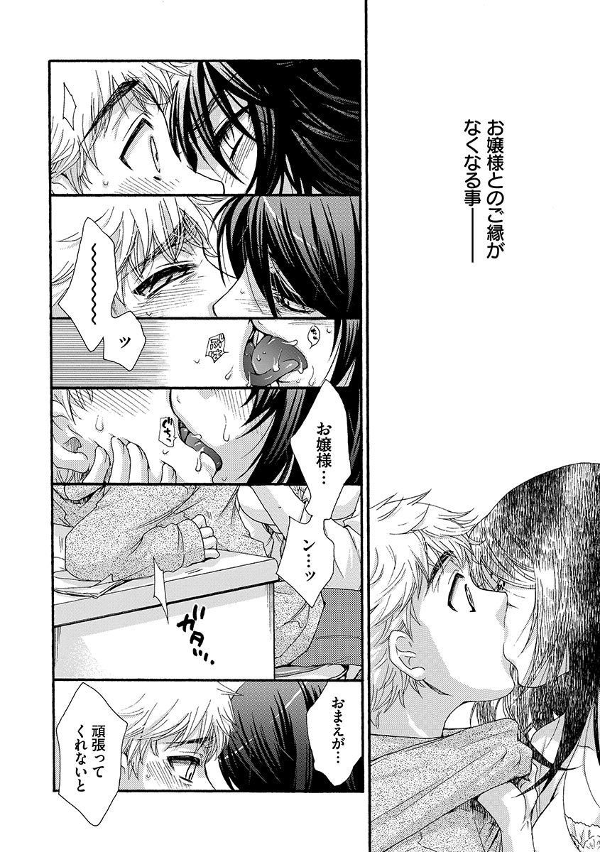 [大波耀子] お嬢様と犬 [DL版]