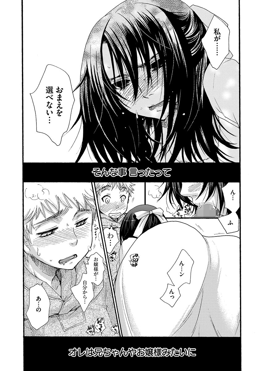 [大波耀子] お嬢様と犬 [DL版]