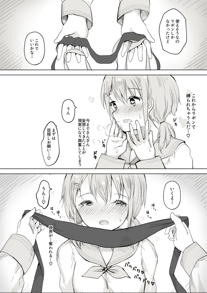 [まぐろシャイニング] 幼馴染をリボンで縛る百合えっち（1）