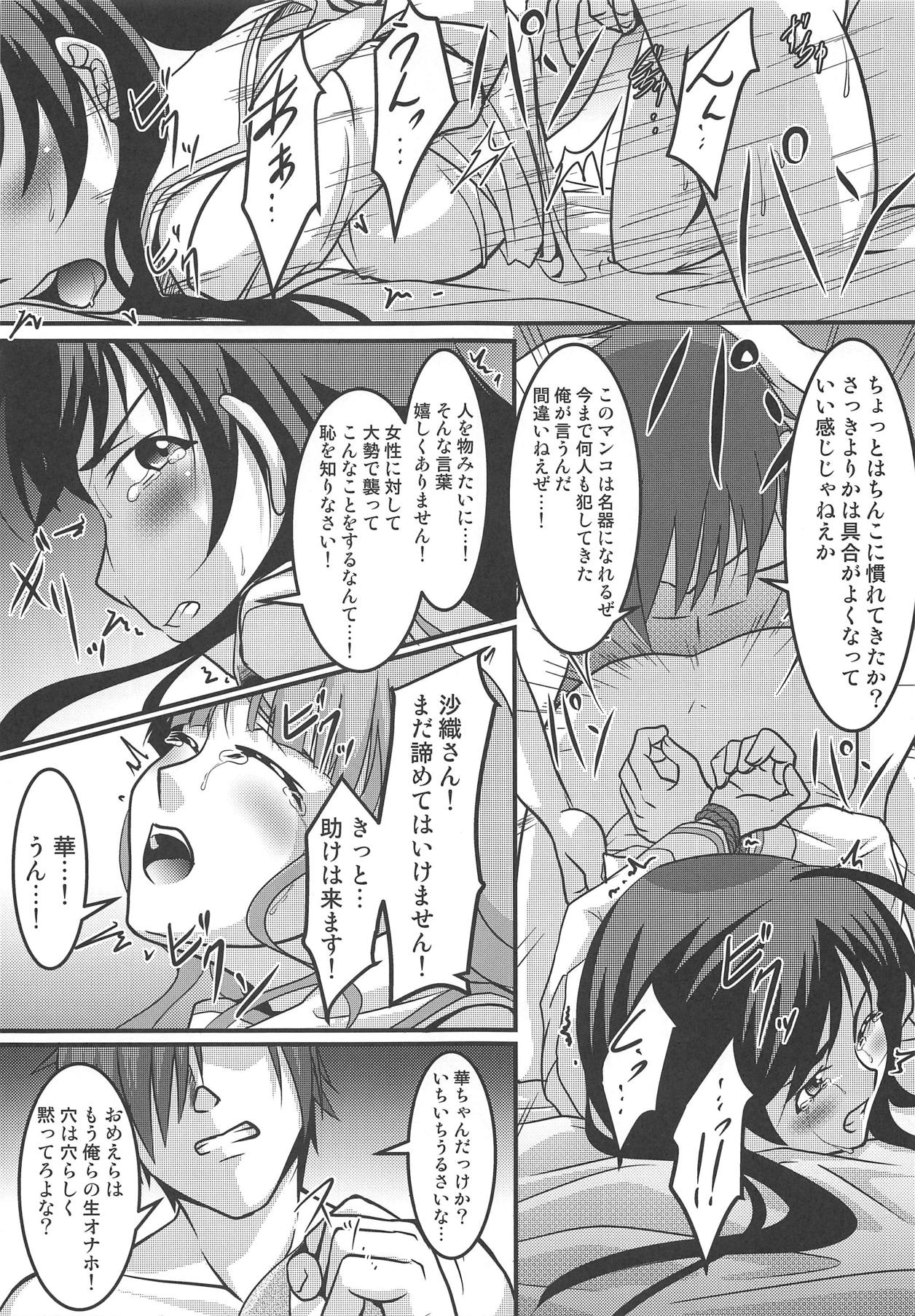 (C94) [完全武装屋 (ばるばちょす)] 沙織・華 緊縛包囲中出し戦 (ガールズ&パンツァー)