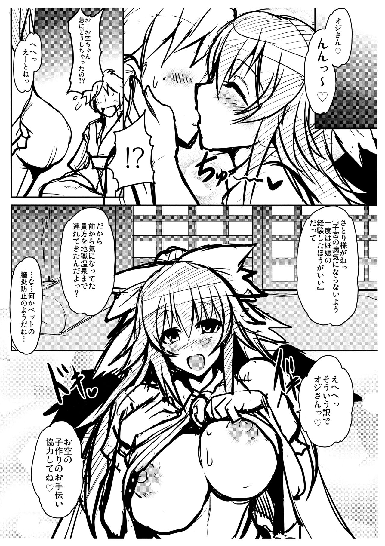 (例大祭10) [妖滅堂 (ヤサカニ・アン)] とろとろお空予習帳 (東方Project)