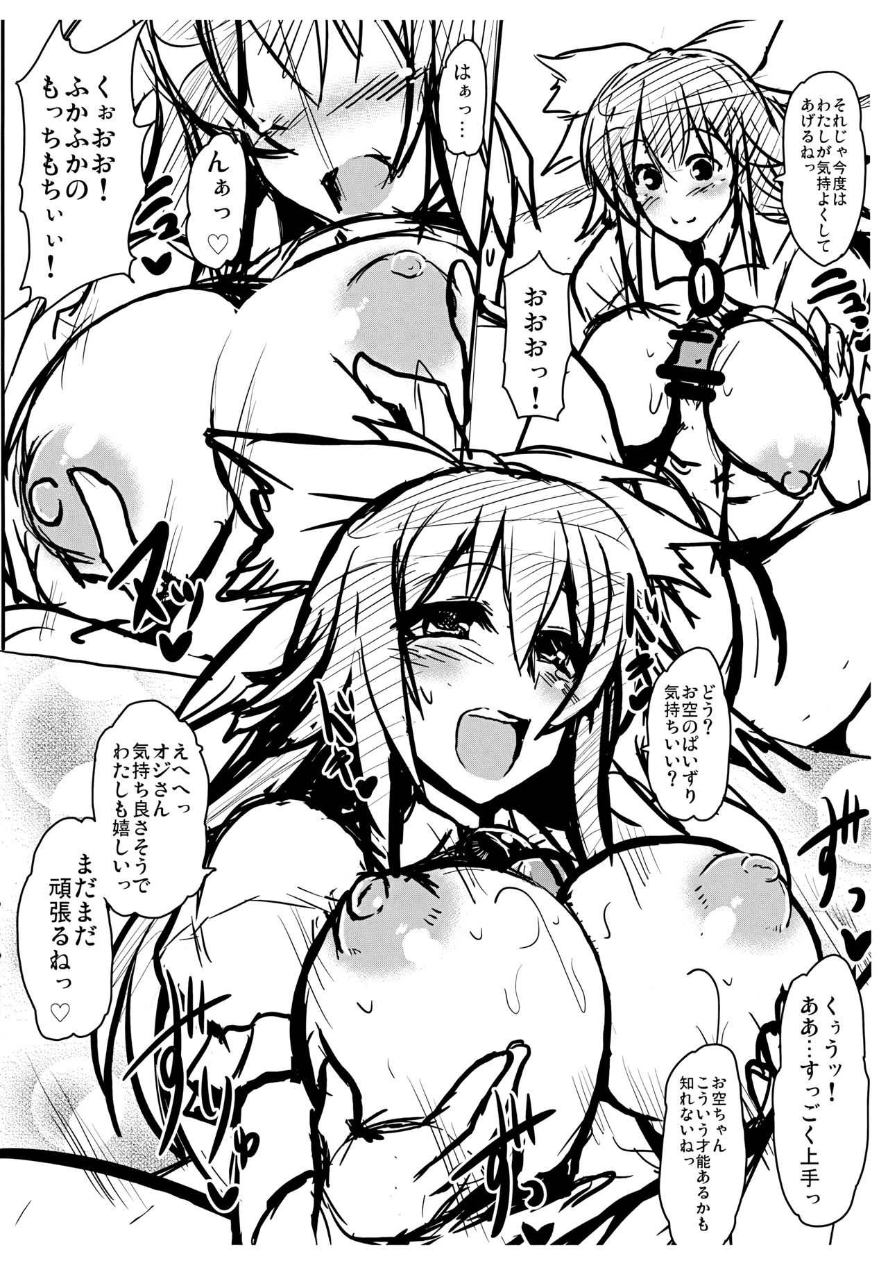 (例大祭10) [妖滅堂 (ヤサカニ・アン)] とろとろお空予習帳 (東方Project)