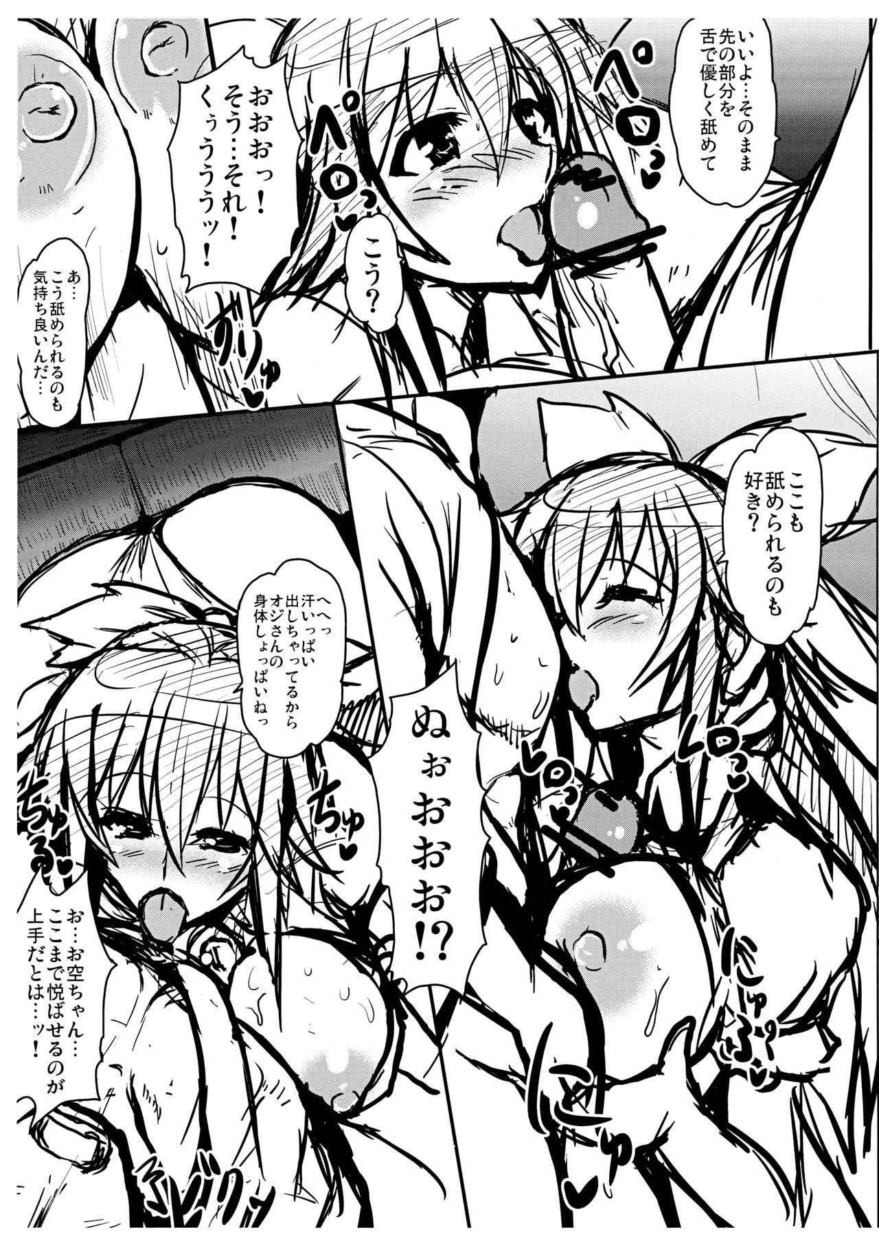 (例大祭10) [妖滅堂 (ヤサカニ・アン)] とろとろお空予習帳 (東方Project)