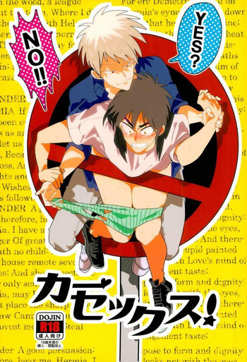 (ギャンブラーズ・ハイ10) [オカワリドンブリ (てんどん)] カーセックス! (賭博黙示録カイジ、アカギ ～闇に降り立った天才～)