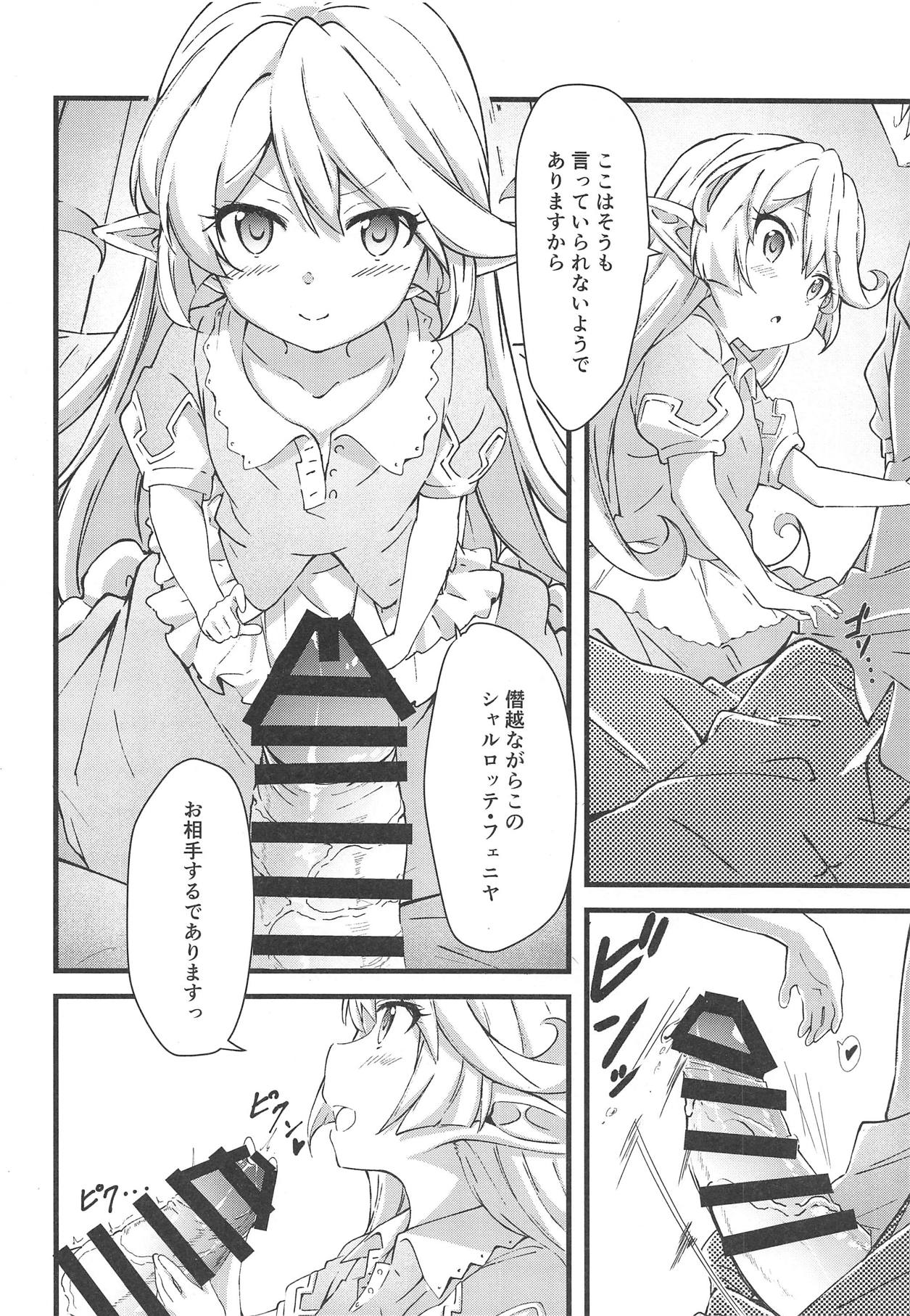 (COMIC1☆15) [山椒堂 (ろんたん)] シャルロッテが夜のお相手をしてくれる本 (グランブルーファンタジー)