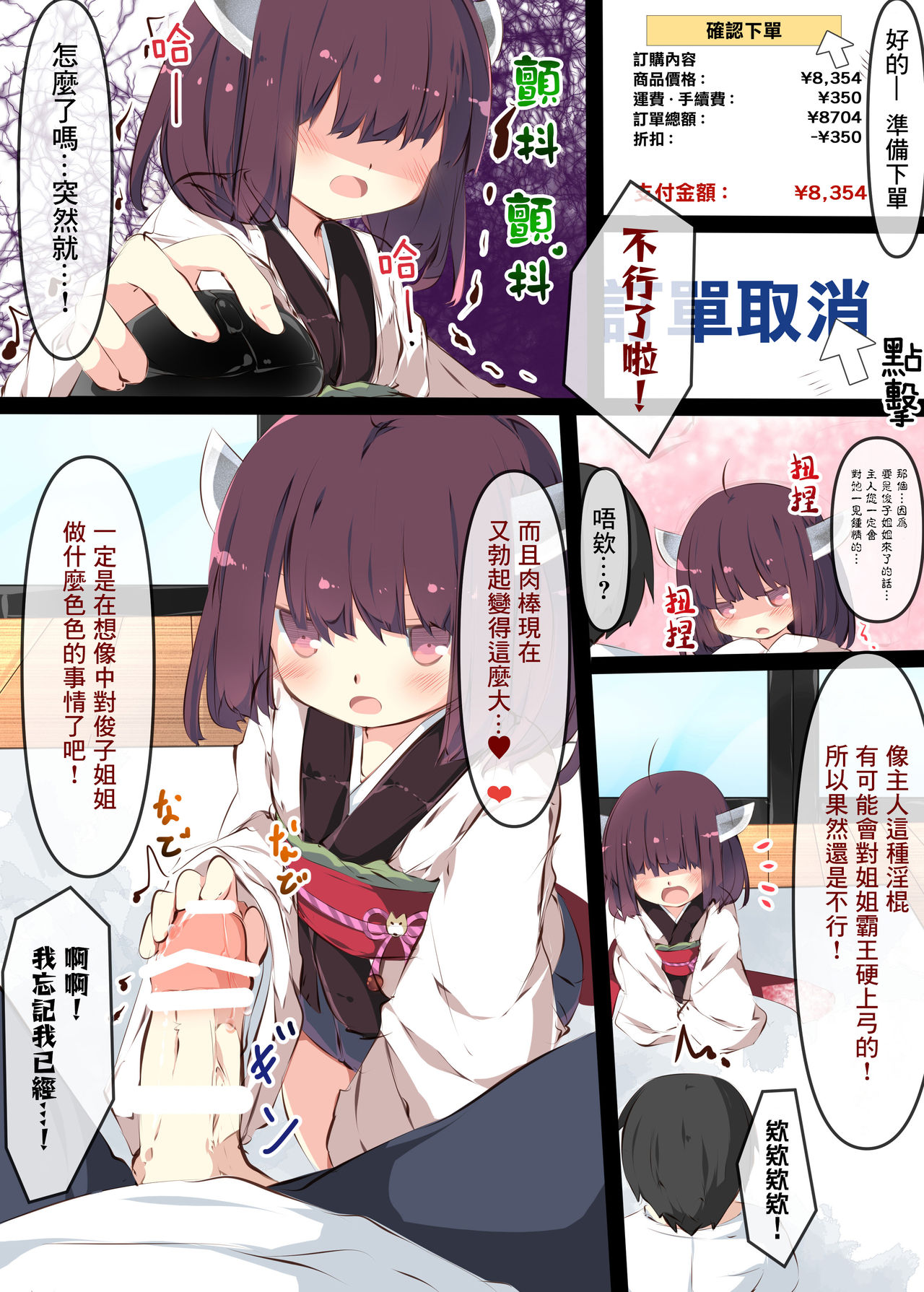 [たぶちさんち (たぶち)] 通販で買われたきりたんがマスターの早漏チンポに困惑するおはなし (VOICEROID) [中国翻訳] [DL版]