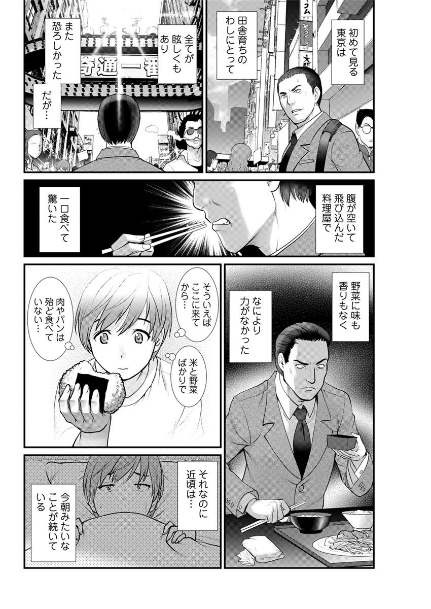 [彩画堂] マナさんと母屋を離れて… 第1-7話 [DL版]