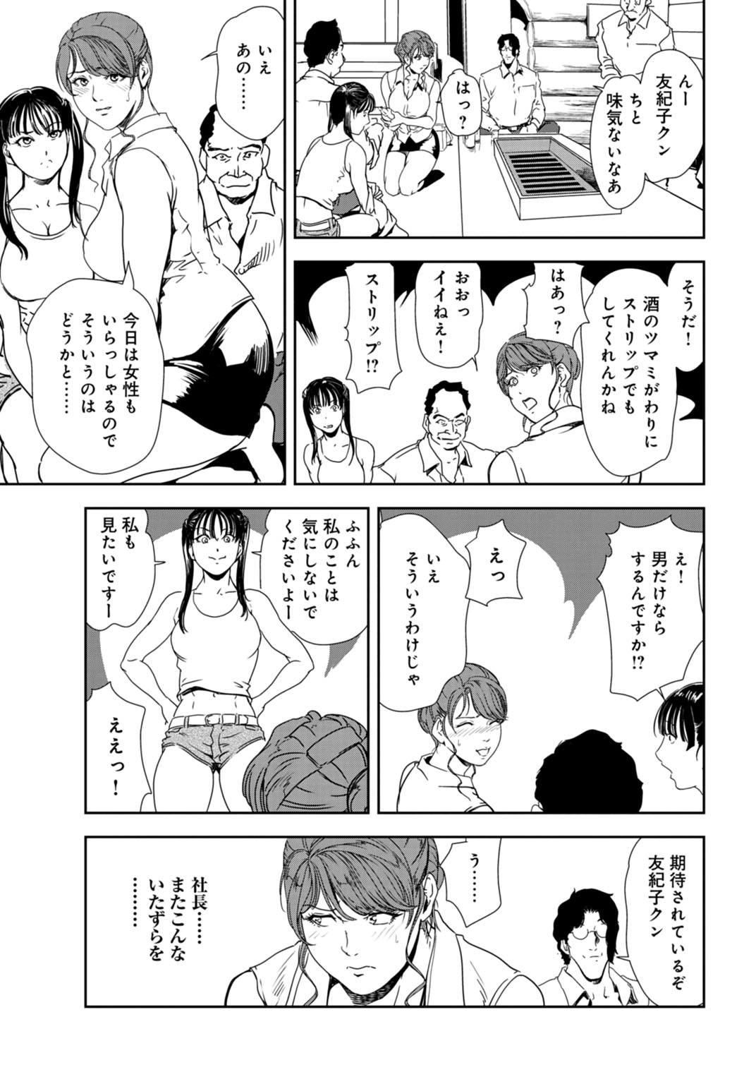 [岬ゆきひろ] 肉秘書・友紀子 28巻