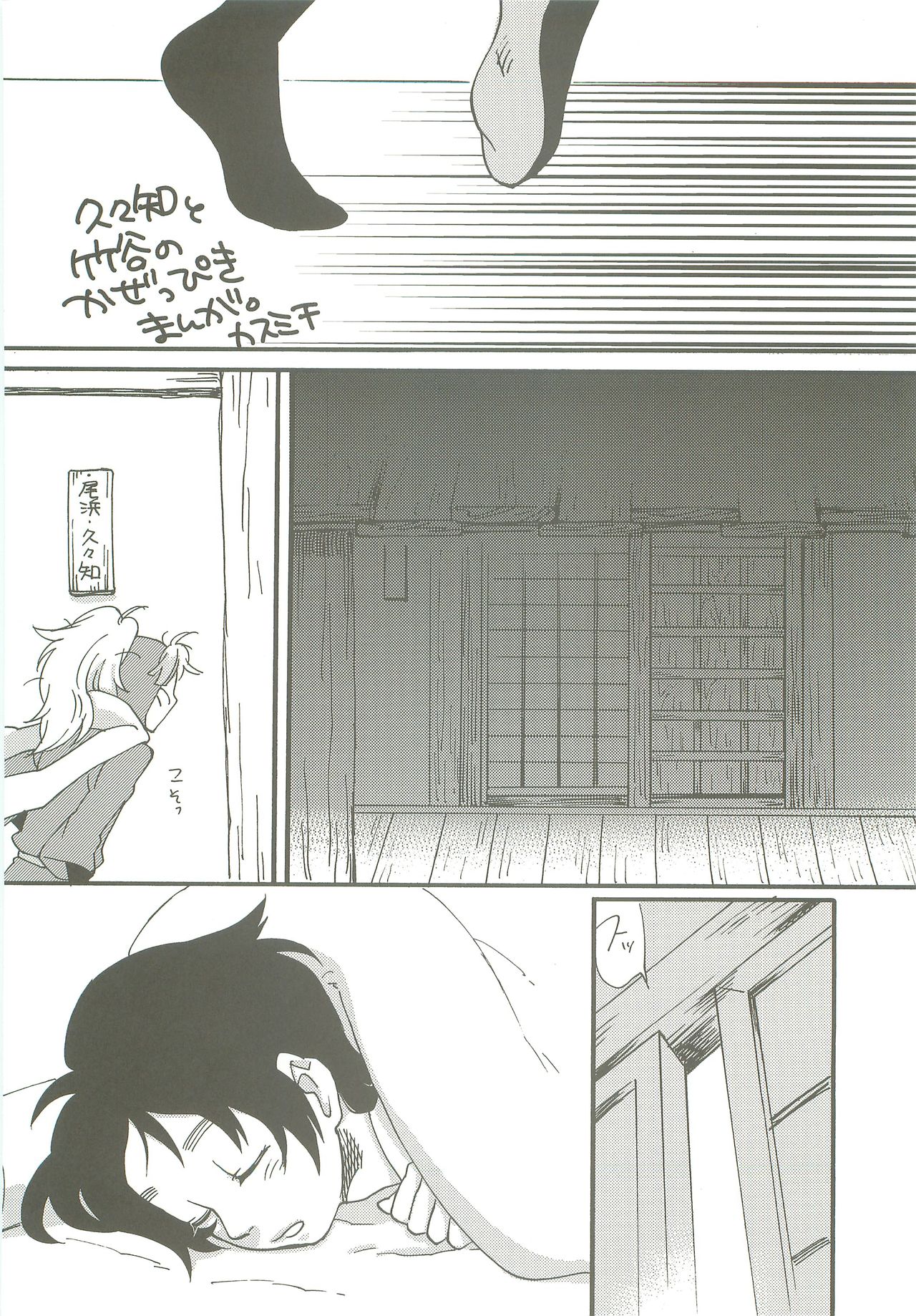 (C77) [立夏] かぜっぴき (落第忍者乱太郎)