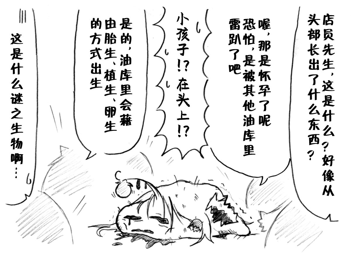 [えいせい]ゆっくり ある鬼威惨とゆっくりとの出会いのお話（Chinese）