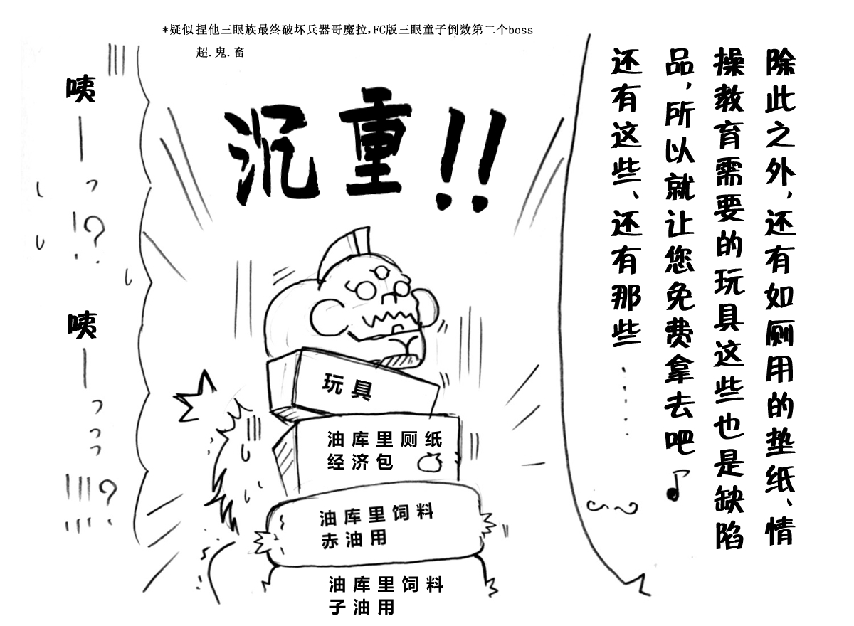 [えいせい]ゆっくり ある鬼威惨とゆっくりとの出会いのお話（Chinese）