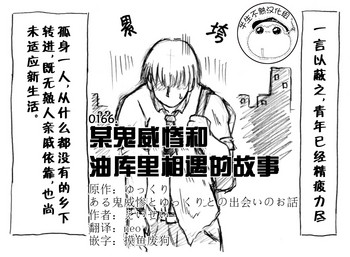 [えいせい]ゆっくり ある鬼威惨とゆっくりとの出会いのお話（Chinese）