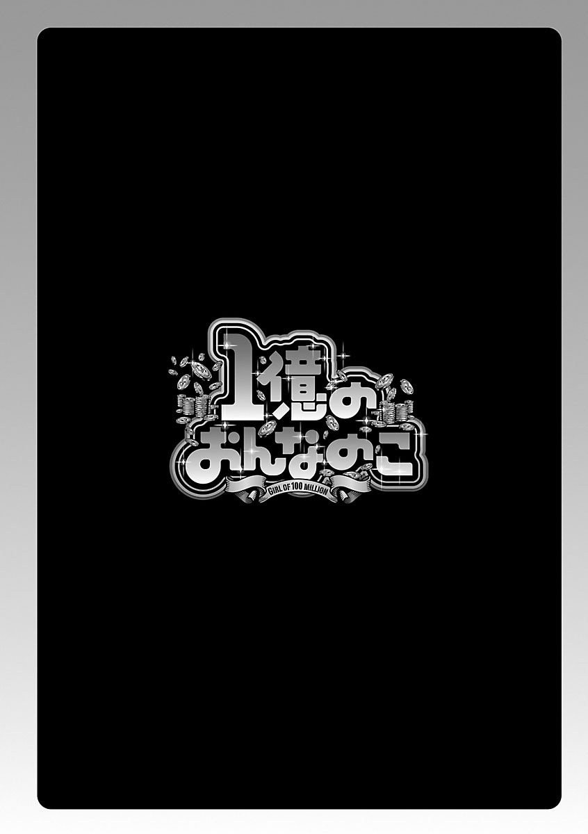 [れゐぢ] 1億のおんなのこ [DL版]