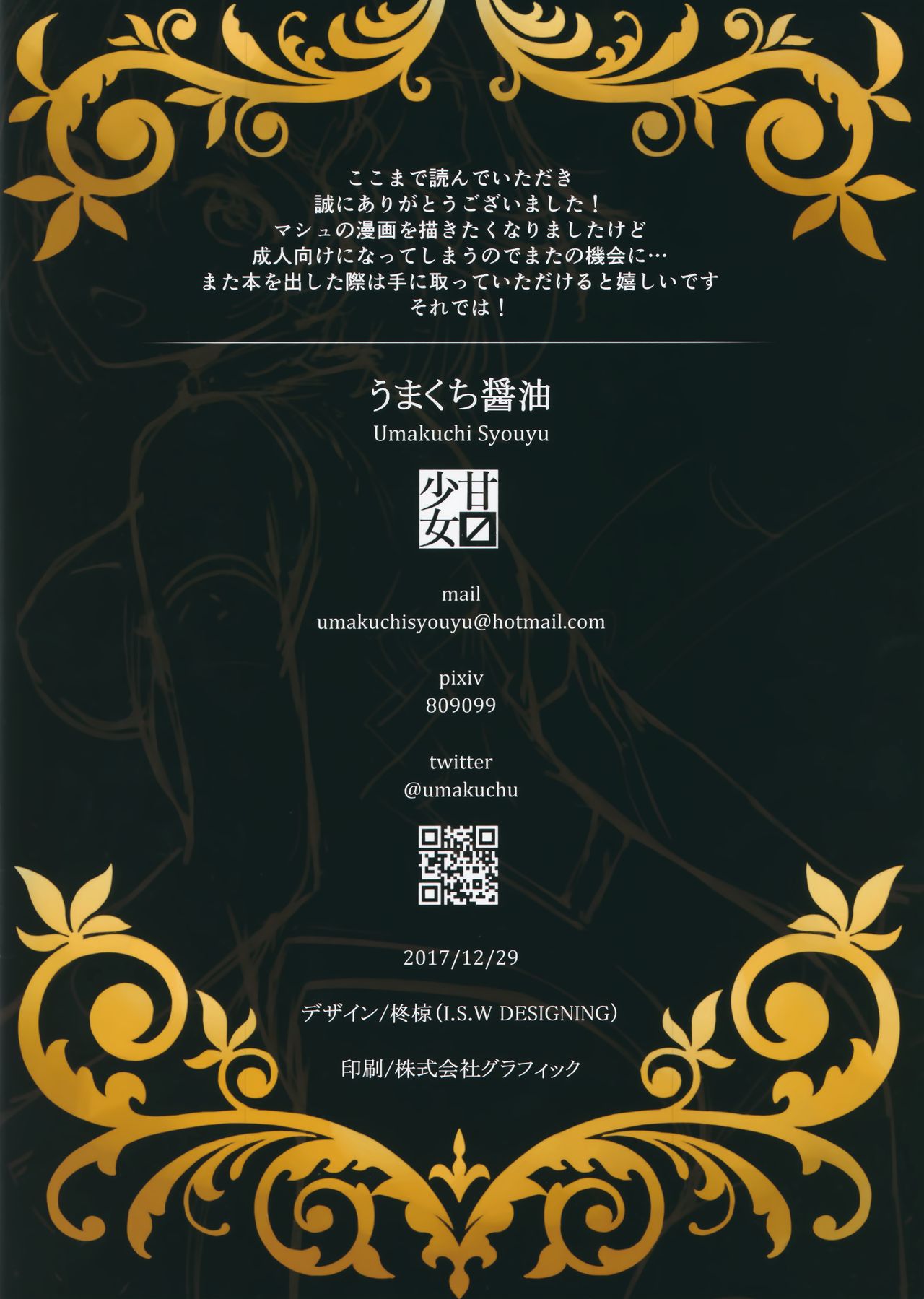 (C93) [あまくち少女 (うまくち醤油)] FGO on the beach (Fate/Grand Order)