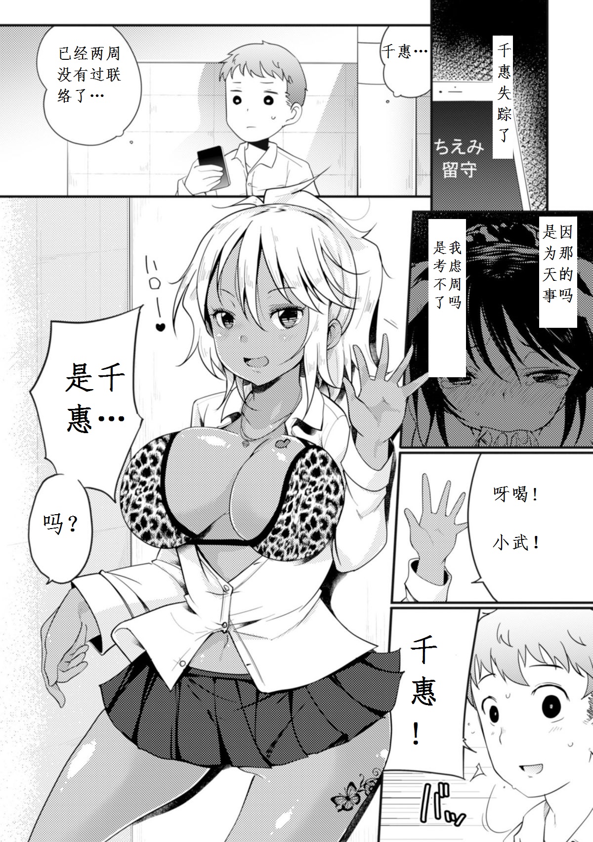 [沢村青] ちえみちゃんリサイクル (二次元コミックマガジン 悪堕ち逆レイプで悶絶快楽! Vol.1) [中国翻訳] [DL版]