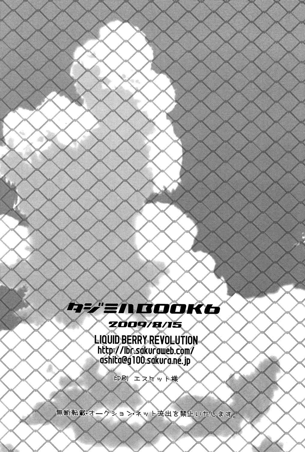 (C76) [LIQUID BERRY REVOLUTION (あし太)] タジミハBOOK6 (おおきく振りかぶって) [英訳]