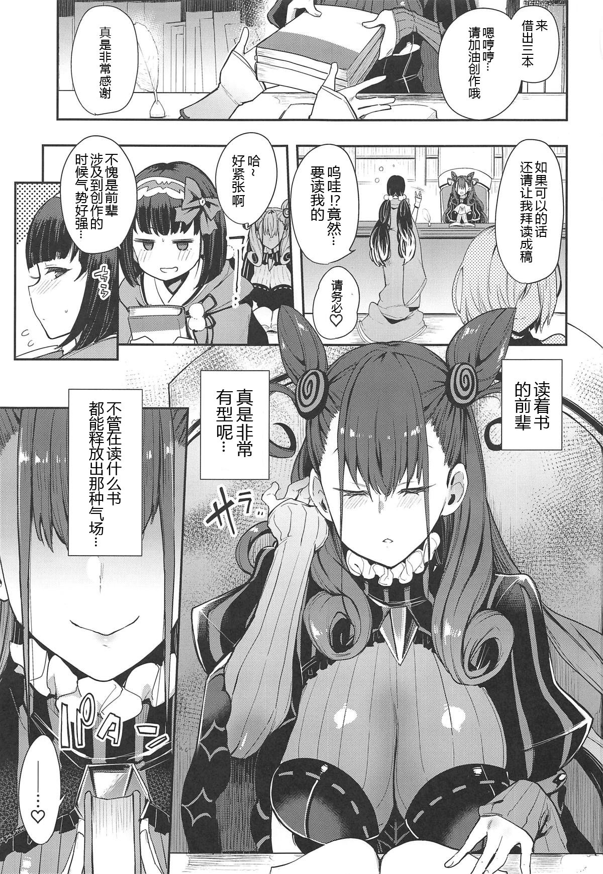 (COMIC1☆15) [陰謀の帝国 (印カ・オブ・ザ・デッド)] 女流官能むらむら式部 (Fate/Grand Order) [中国翻訳]