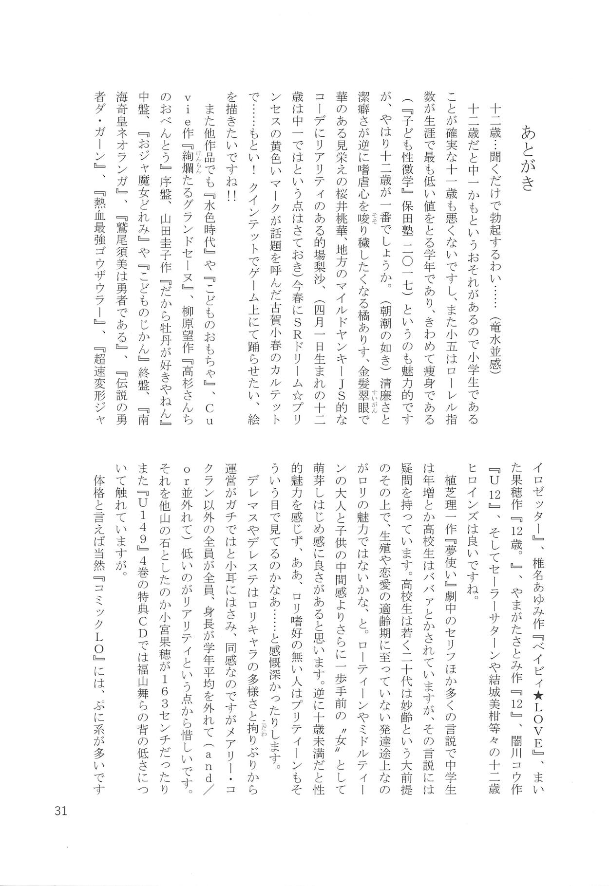 (My Best Friends 12) [大呂亭 (大呂亮)] ファンタジスタ性人形 (アイドルマスター シンデレラガールズ)