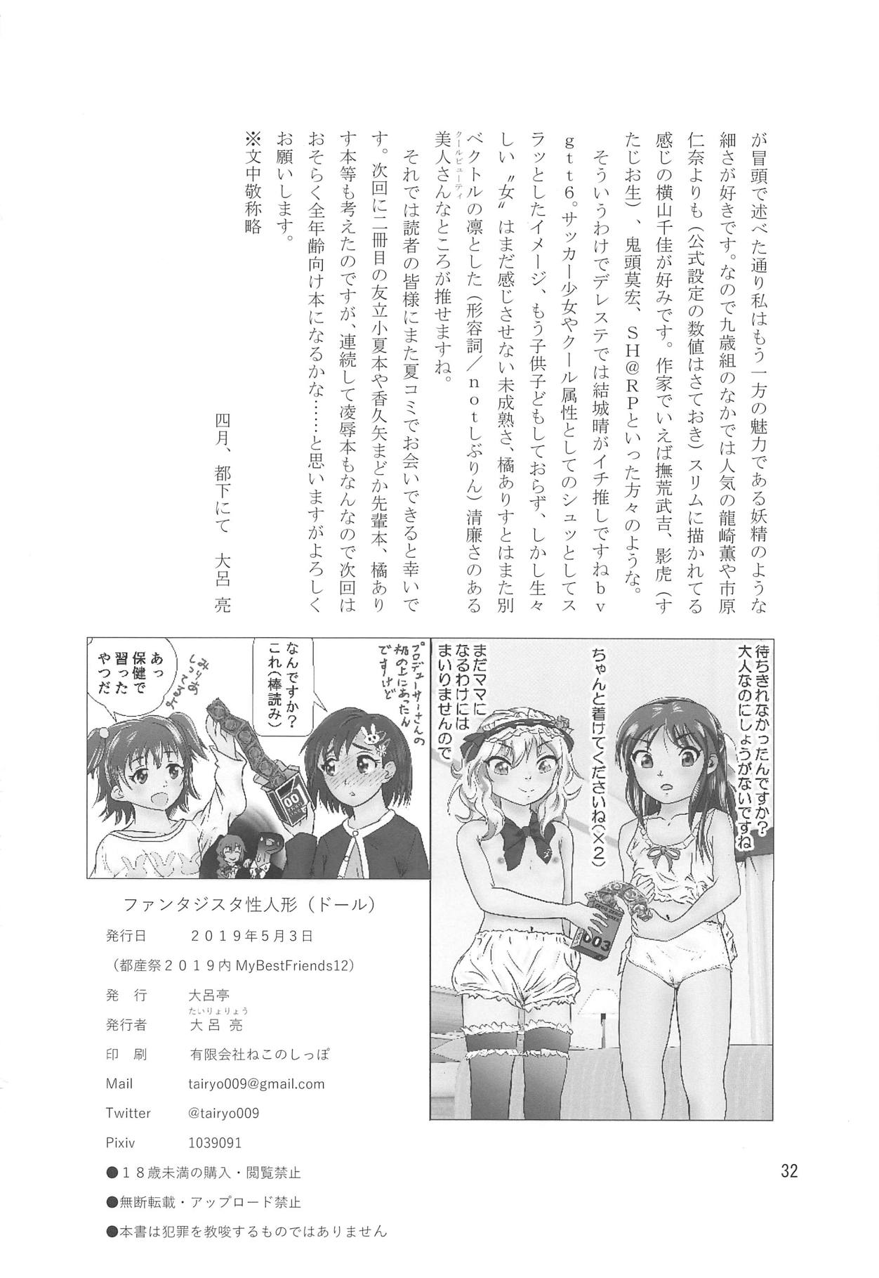 (My Best Friends 12) [大呂亭 (大呂亮)] ファンタジスタ性人形 (アイドルマスター シンデレラガールズ)