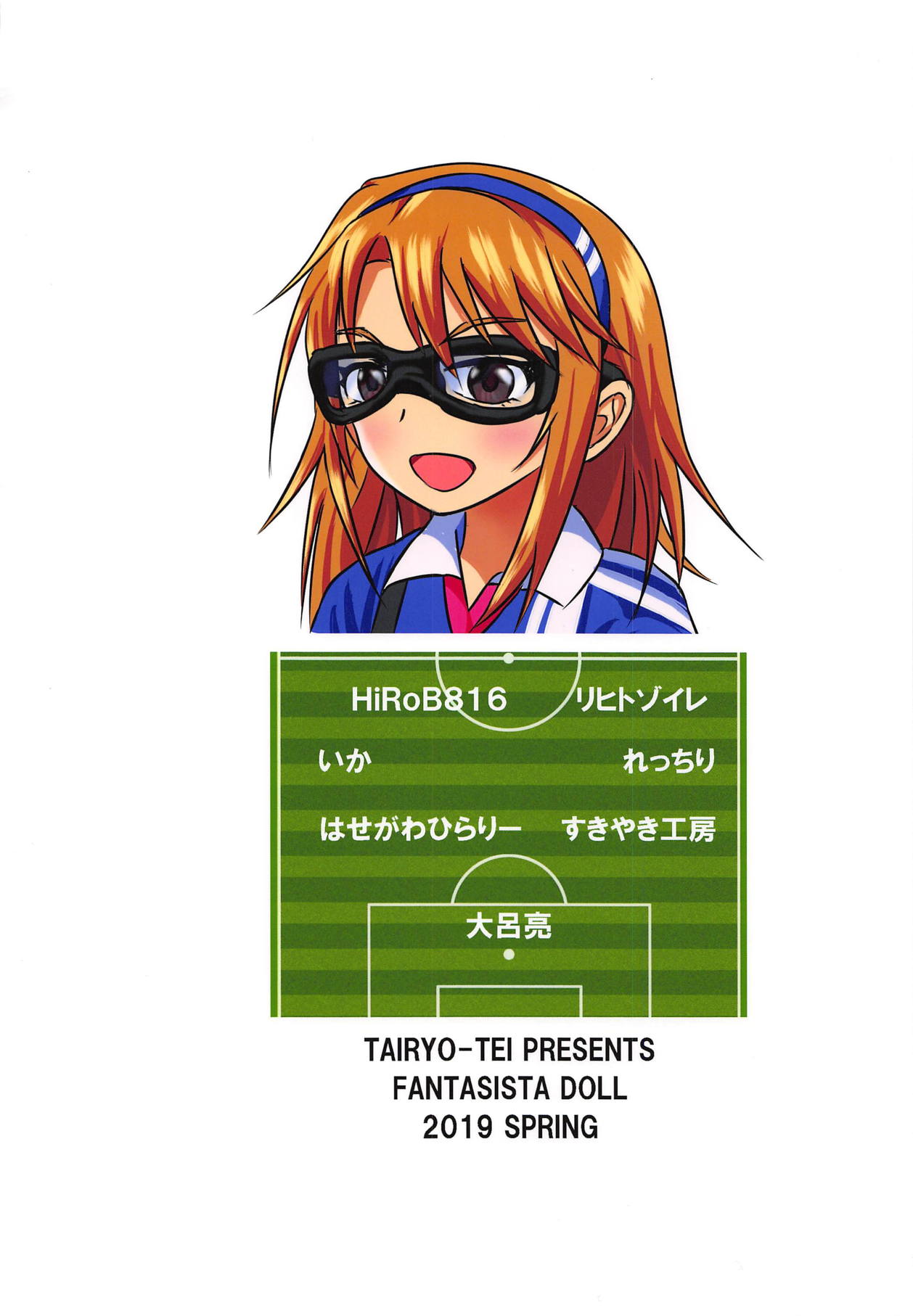 (My Best Friends 12) [大呂亭 (大呂亮)] ファンタジスタ性人形 (アイドルマスター シンデレラガールズ)