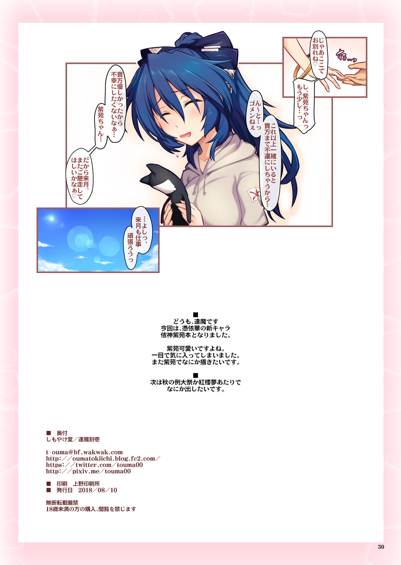 [しもやけ堂 (逢魔刻壱)] 貧すれば…○○する？ (東方Project) [DL版]