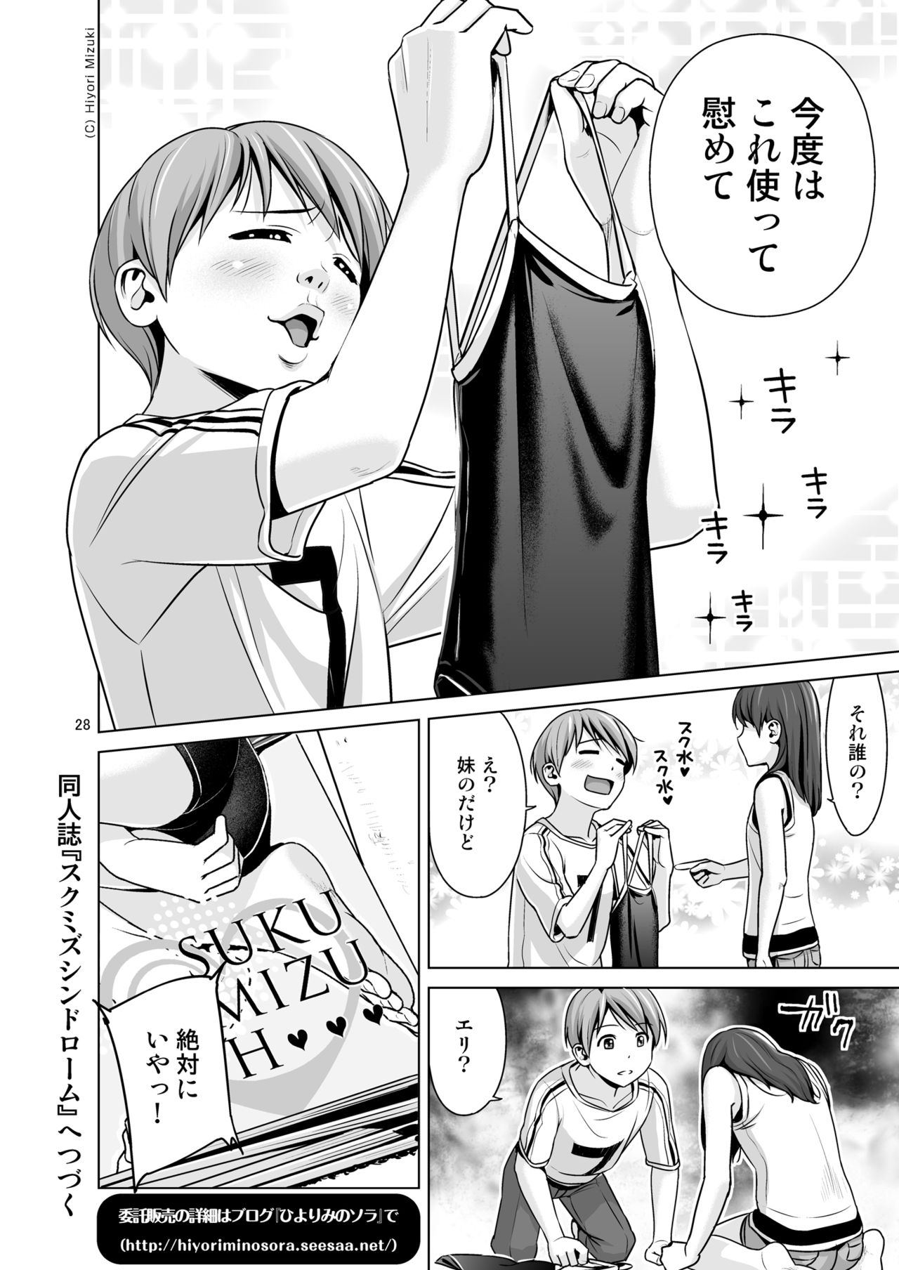 [ひよりみのソラ (陽寄瑞貴)] はいろイズム スクミズシンドローム vol.0 [DL版]